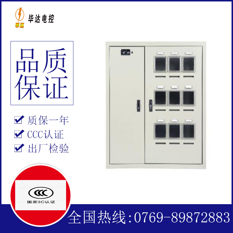 阳江电表箱